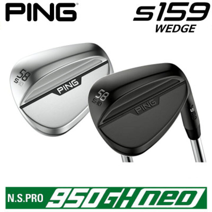 楽天市場】ピン S159 ウェッジ PING S159 WEDGE N.S.PRO 950GH NEO 