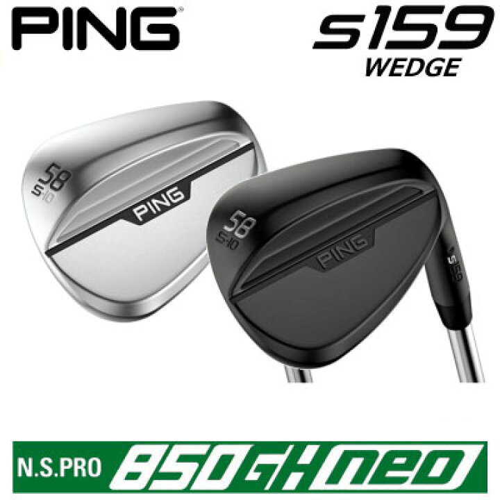 楽天市場】ピン S159 ウェッジ PING S159 WEDGE NS PRO 850GH NEO ネオ 