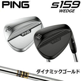 PING S159 WEDGE ピン エス159 ウェッジ ダイナミックゴールド DG スチール 日本仕様 ゴルフクラブ 右利き 左利き ポイント10倍 PING 販売実績NO.1 プロ使用 PINGPRO ピンウェッジ スピン 激スピン ハイドロ 撥水 右用 左用（レフティー）