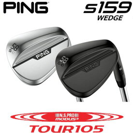 PING S159 WEDGE ピン エス159 ウェッジ NS PRO MODUS3 TOUR 105 モーダス 105 スチール 日本仕様 ゴルフクラブ 右利き 左利き ポイント10倍 PING 販売実績NO.1 プロ使用 PINGPRO ピンウェッジ スピン 激スピン ハイドロ 撥水 右用 左用（レフティー）