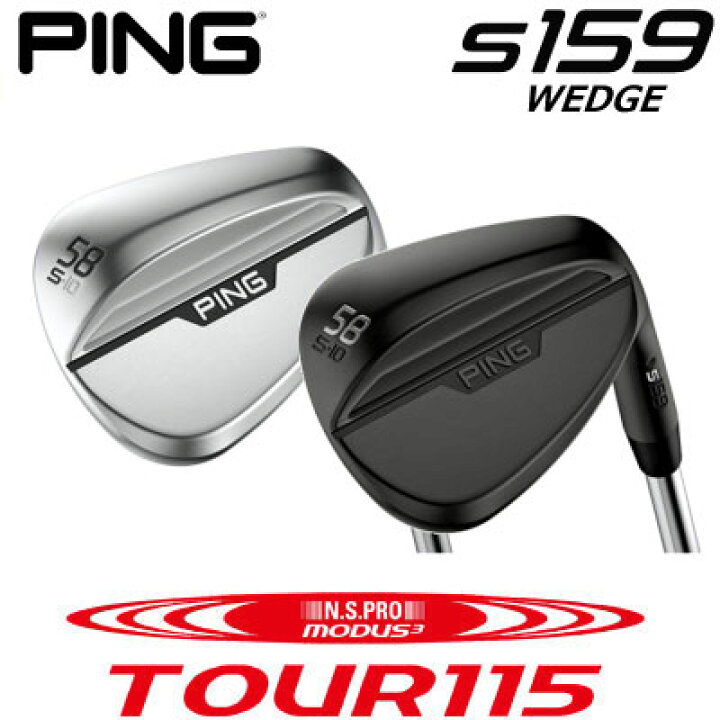 楽天市場】ピン S159 ウェッジ PING S159 WEDGE NS PRO MODUS3 TOUR 