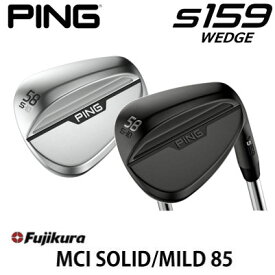 PING S159 WEDGE ピン エス159 ウェッジ フジクラMCI SOLID/MILD 85 ウェッジ専用 カーボンシャフト 日本仕様 ゴルフクラブ 右利き 左利き ポイント10倍 PING 販売実績NO.1 プロ使用 PINGPRO ピンウェッジ スピン 激スピン ハイドロ 撥水 右用 左用（レフティー）