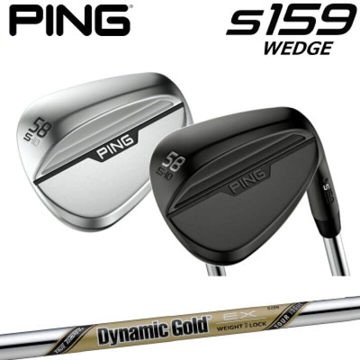 楽天市場】ピン S159 ウェッジ PING S159 WEDGE ダイナミックゴールド  