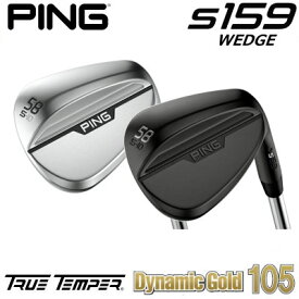 PING S159 WEDGE ピン エス159 ウェッジ ダイナミックゴールド105 DG 105 スチール 日本仕様 ゴルフクラブ 右利き 左利き ポイント10倍 PING 販売実績NO.1 プロ使用 PINGPRO ピンウェッジ スピン 激スピン ハイドロ 撥水 右用 左用（レフティー）