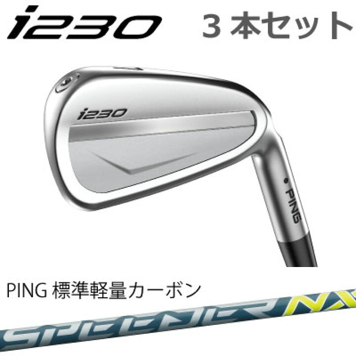 楽天市場】ピン i230 アイアン PING i230 iron 3本番手選択 3本セット 