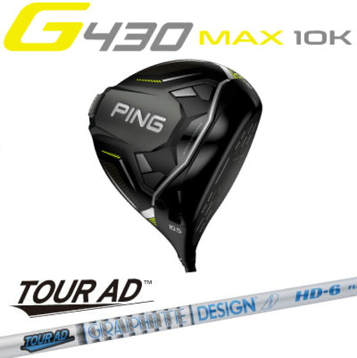 楽天市場】ピン G430 MAX 10K ドライバー TOUR AD HD グラファイト  