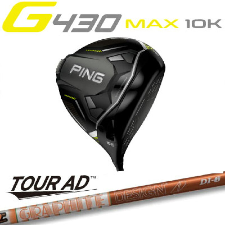 楽天市場】ピン G430 MAX 10K ドライバー TOUR AD DI グラファイト 