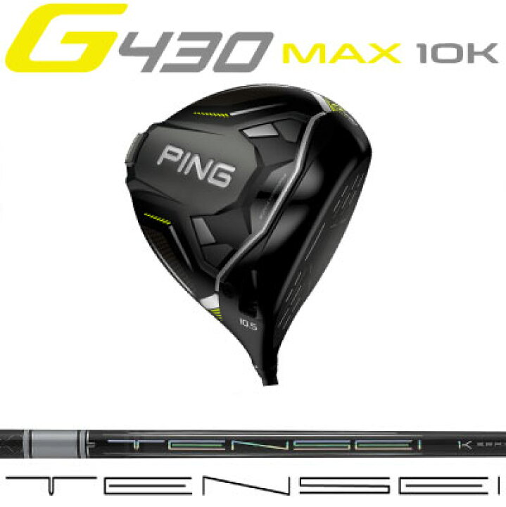 楽天市場】ピン G430 MAX 10K ドライバー TENSEI PRO White 1K  