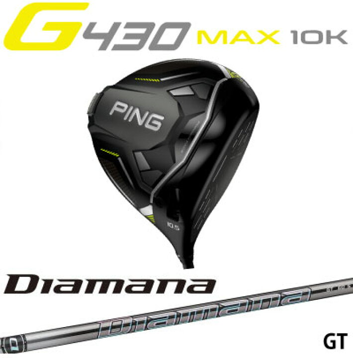 楽天市場】ピン G430 MAX 10K ドライバー Diamana GT ディアマナ 
