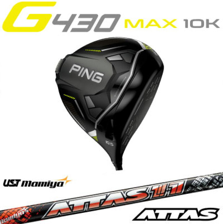 楽天市場】ピン G430 MAX 10K ドライバー MAMIYA ATTAS 11 マミヤ 
