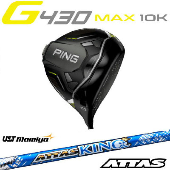 楽天市場】ピン G430 MAX 10K ドライバーMAMIYA ATTAS KING マミヤ 