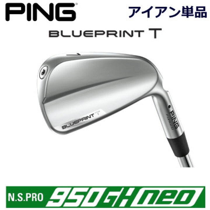 楽天市場】ピン ブループリントティ アイアン PING GOLF BLUE PRINT T  