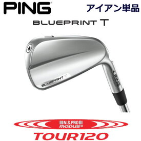 ピン ブループリントティ アイアン PING GOLF BLUE PRINT T IRON NS PRO MODUS3 TOUR 120 モーダス 120 スチール 単品 全番手選択可能 右用 左用 ライト レフト レフティー 日本仕様 ブループリントT BLUEPRINTT マッスルバック 軟鉄アイアン