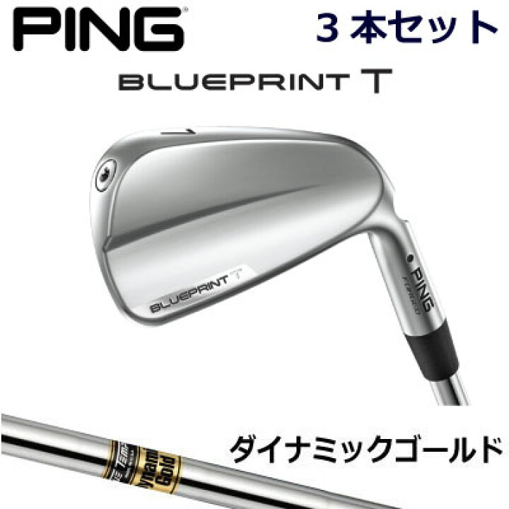 楽天市場】ピン ブループリントティ アイアン PING GOLF BLUE PRINT T 