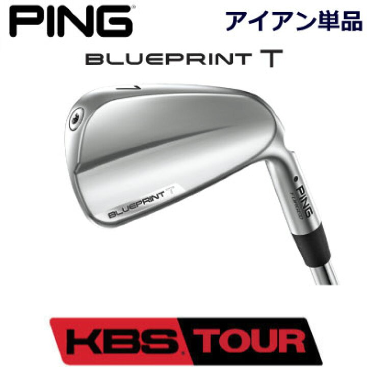 楽天市場】ピン ブループリントティ アイアン PING GOLF BLUE PRINT T 