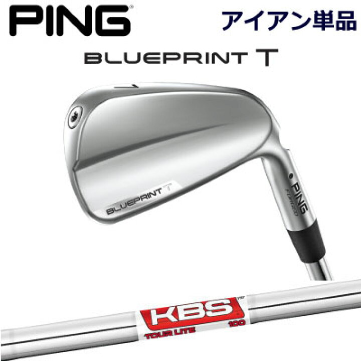 楽天市場】ピン ブループリントティ アイアン PING GOLF BLUE PRINT T 
