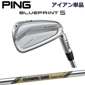 ピン ブループリントエス アイアン PING GOLF BLUE PRINT S IRON 単品 全番手選択可能 ダイナミックゴールドEXツアーイシュー スチール DG EX TOUR ISSUE Dynamic Gold 右用 左用 ライト レフト レフティー 日本仕様 ブループリントS ブレードアイアン キャビティ 軟鉄