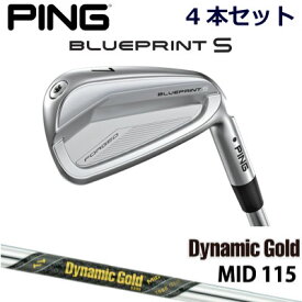 ピン ブループリントエス アイアン PING GOLF BLUE PRINT S IRON 4本セット Dynamic Gold MID 115 ダイナミックゴールドミッド 115 右用 左用 ライト レフト レフティー 日本仕様 ブループリントS ブレードアイアン キャビティアイアン 軟鉄アイアン