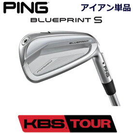 ピン ブループリントエス アイアン PING GOLF BLUE PRINT S IRON 単品 全番手選択可 KBS TOUR スチール 右用 左用 ライト レフト レフティー 日本仕様 ブループリントS ブレードアイアン キャビティアイアン 軟鉄アイアン