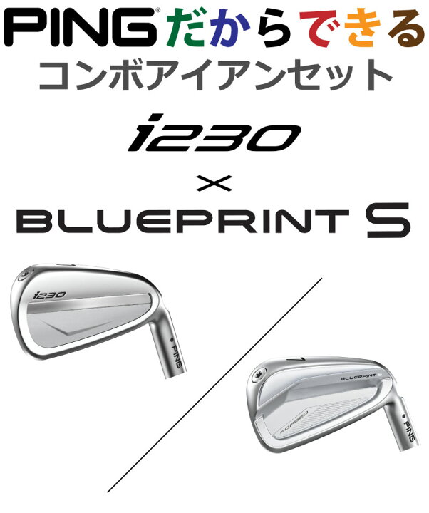 楽天市場】ピン i230 ブループリントS コンボ アイアン PING GOLF I230 