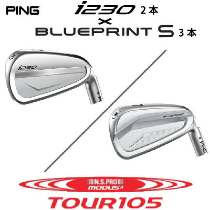 楽天市場】ピン i230 ブループリントS コンボ アイアン PING GOLF I230 