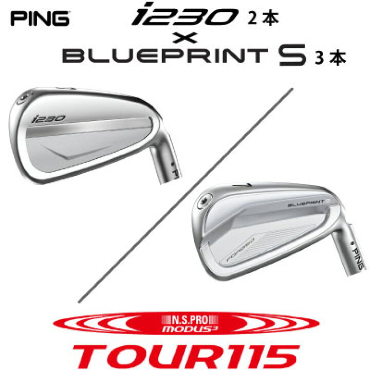楽天市場】ピン i230 ブループリントS コンボ アイアン PING GOLF I230 