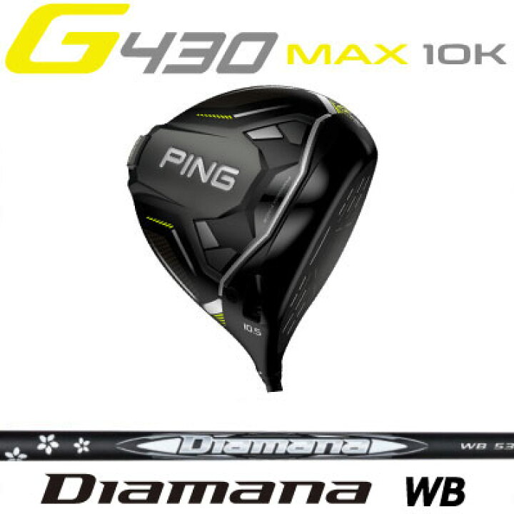 楽天市場】ピン G430 MAX 10K ドライバー Diamana WB ディアマナ 