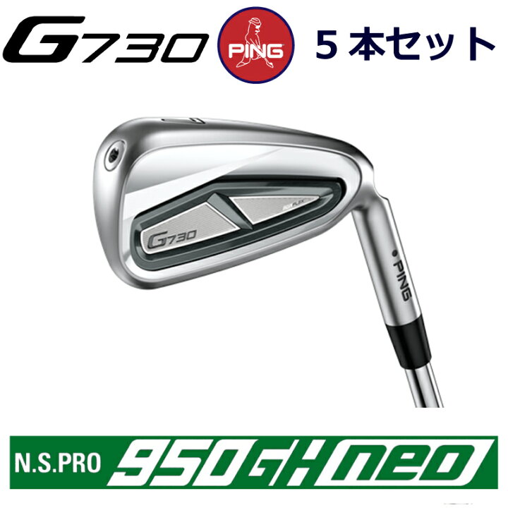 楽天市場】ピン G730 アイアン PING GOLF g730 IRON NS PRO 950GH NEO 