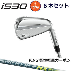 ピン i530 アイアン PING GOLF i530 IRON ピン純正カーボンシャフト FUJIKURA SPEEDER NX 35・45 カーボン 6本セット ping iron 右用 左用 右利き 左利き レフティ レフト ライト 新構造 ブレードアイアン 中空アイアン 日本仕様 アイ530 I530 あい530