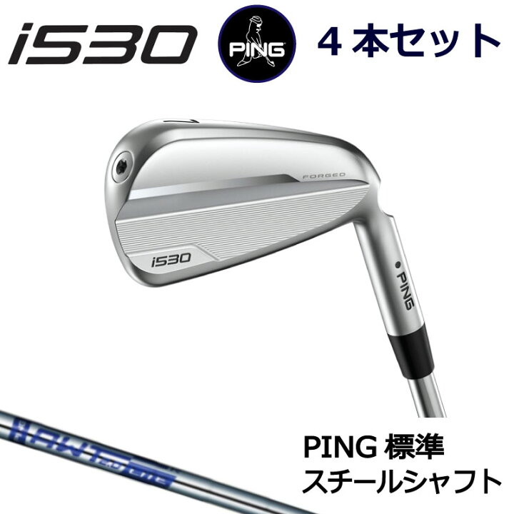 楽天市場】ピン i530 アイアン PING GOLF i530 IRON 4本セット ピン 