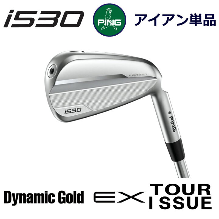 楽天市場】ピン i530 アイアン PING GOLF i530 IRON 単品 ダイナミック 