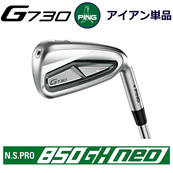 楽天市場】ピン G730 アイアン PING GOLF g730 IRON NS PRO 850GH NEO 
