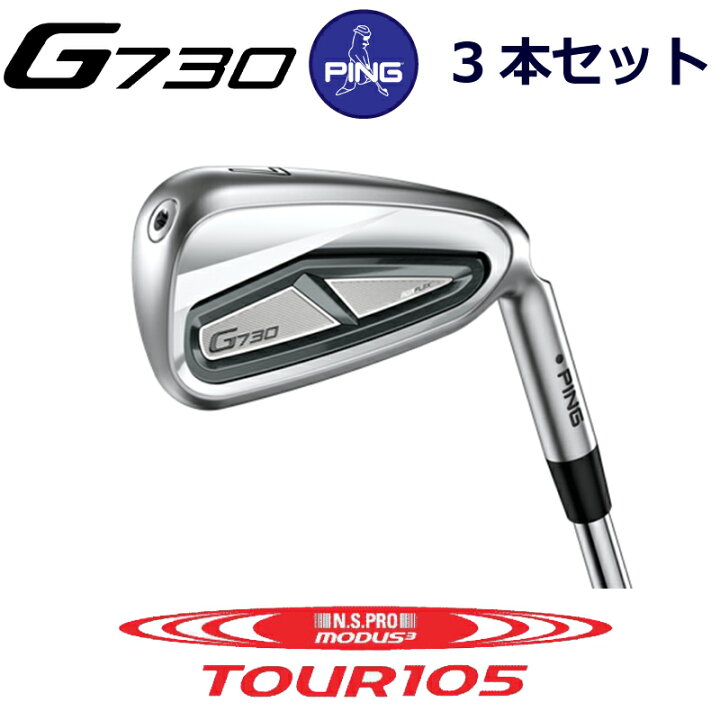楽天市場】ピン G730 アイアン PING GOLF g730 3本セット NS PRO 