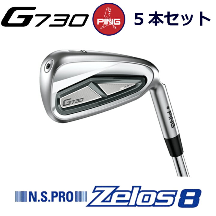 楽天市場】ピン G730 アイアン PING GOLF g730 IRON 5本セット NS PRO 