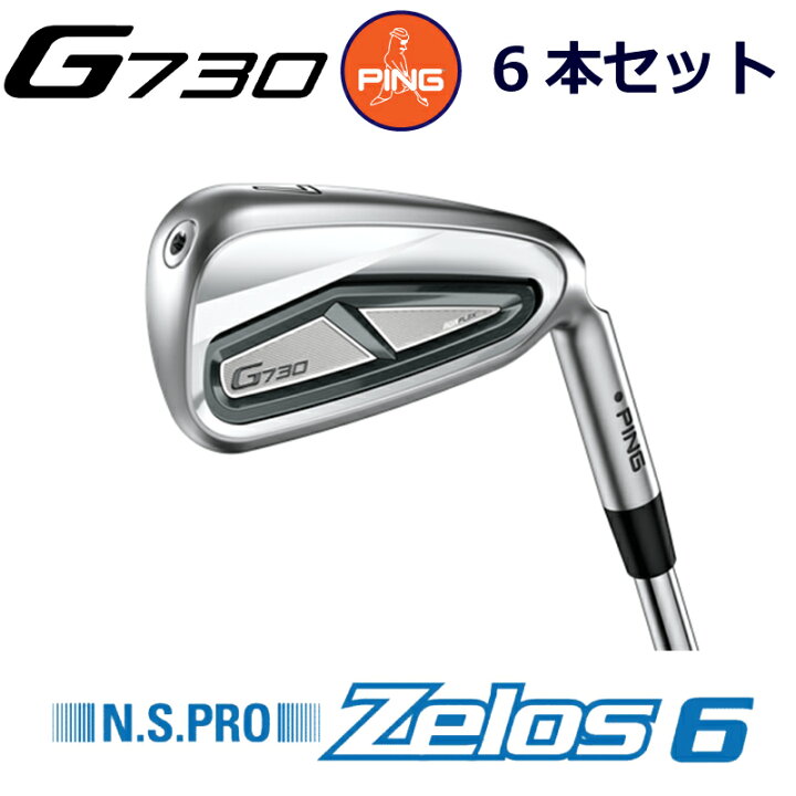 楽天市場】ピン G730 アイアン PING GOLF g730 IRON 6本セット NS PRO 