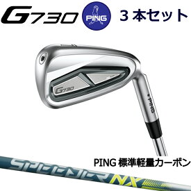 ピン G730 アイアン PING GOLF g730 IRON 3本セット ピン純正カーボンシャフト FUJIKURA SPEEDER NX 35・45 カーボン ping g730 iron ping iron 右用 左用 右利き 左利き レフティ レフト ライト 新構造 キャビティアイアン キャビティ 日本仕様　ジー730 じー730