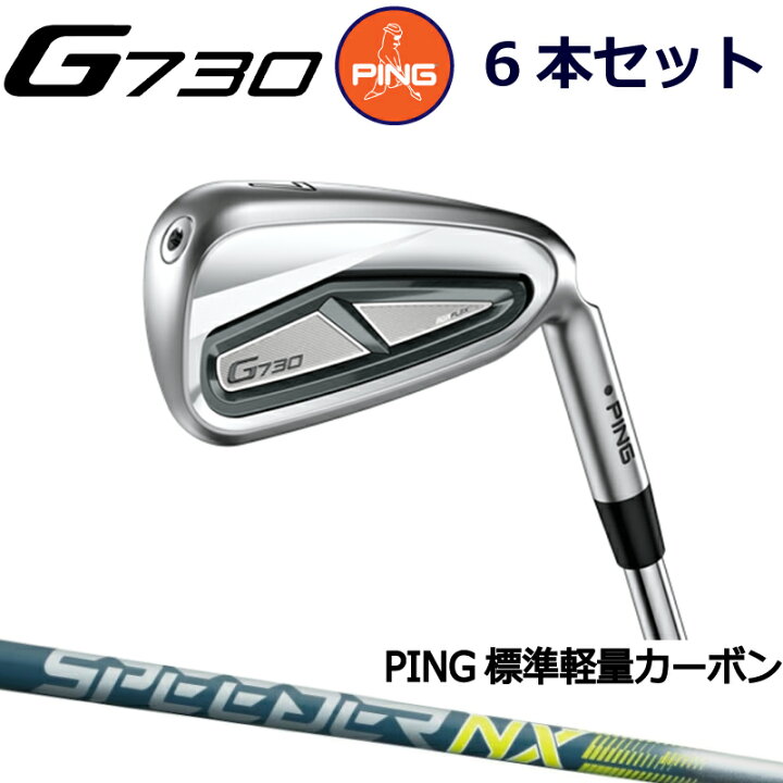 楽天市場】ピン G730 アイアン PING GOLF g730 IRON 6本セット 