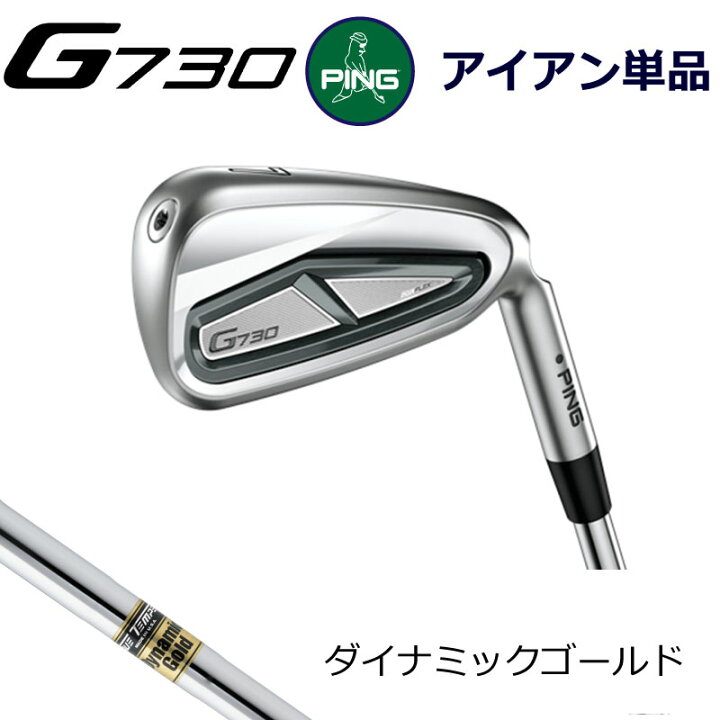 楽天市場】ピン G730 アイアン PING GOLF g730 IRON 単品 全番手選択 