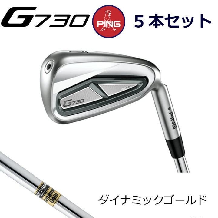楽天市場】ピン G730 アイアン PING GOLF g730 IRON 5本セット 