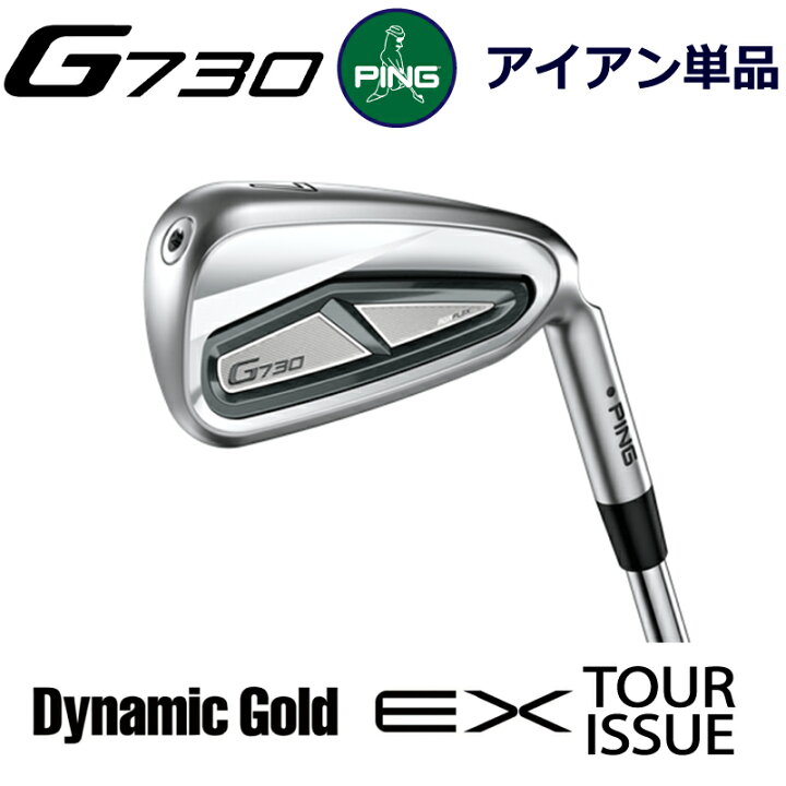 楽天市場】ピン G730 アイアン PING GOLF g730 IRON 単品 全番手選択 