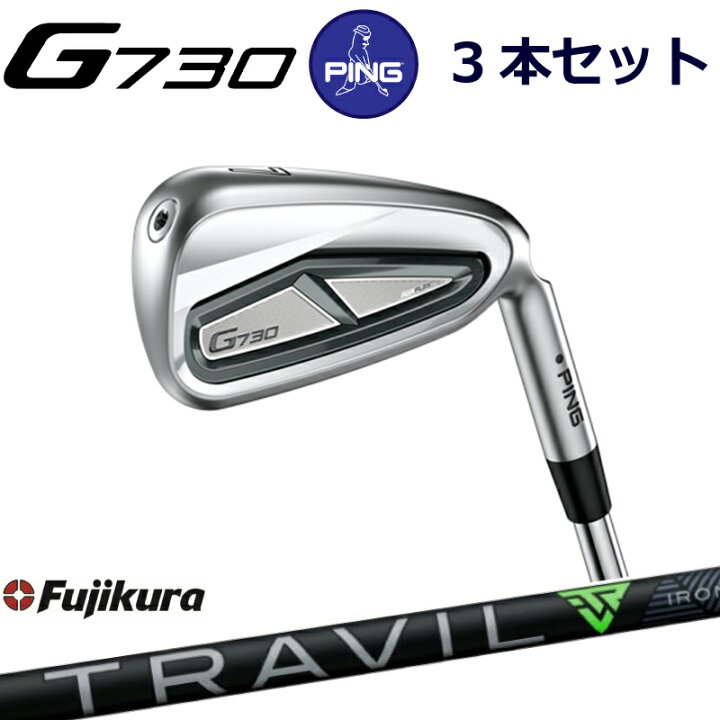 楽天市場】ピン G730 アイアン PING GOLF g730 IRON 3本セット 