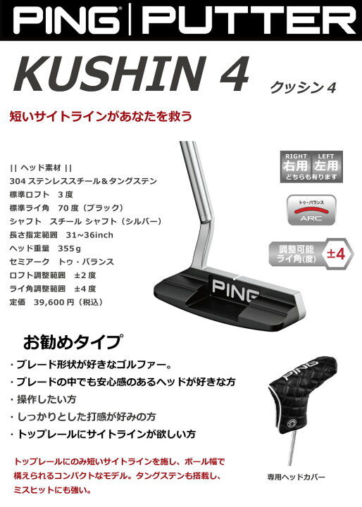 楽天市場】ピン ゴルフ PINGPUTTER KUSHIN 4 クッシンフォー パター 