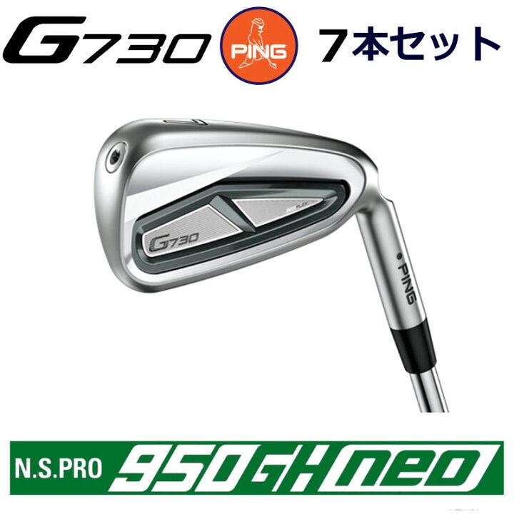 楽天市場】ピン G730 アイアン PING GOLF g730 IRON NS PRO 950GH NEO  