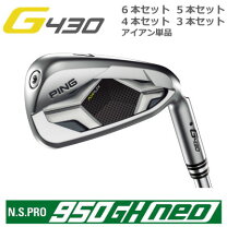 楽天市場】ピンg430アイアン 950ghの通販