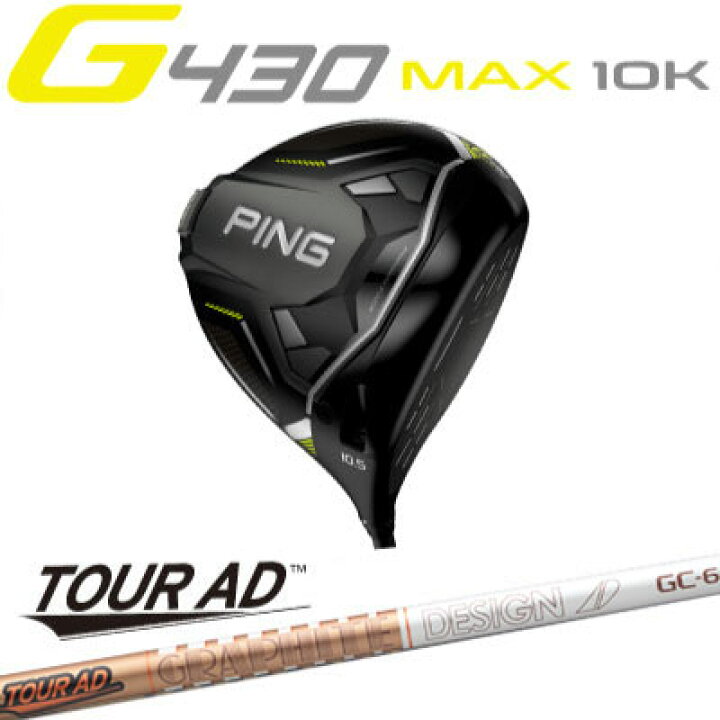 楽天市場】ピン G430 MAX 10K ドライバー TOUR AD GC グラファイト 