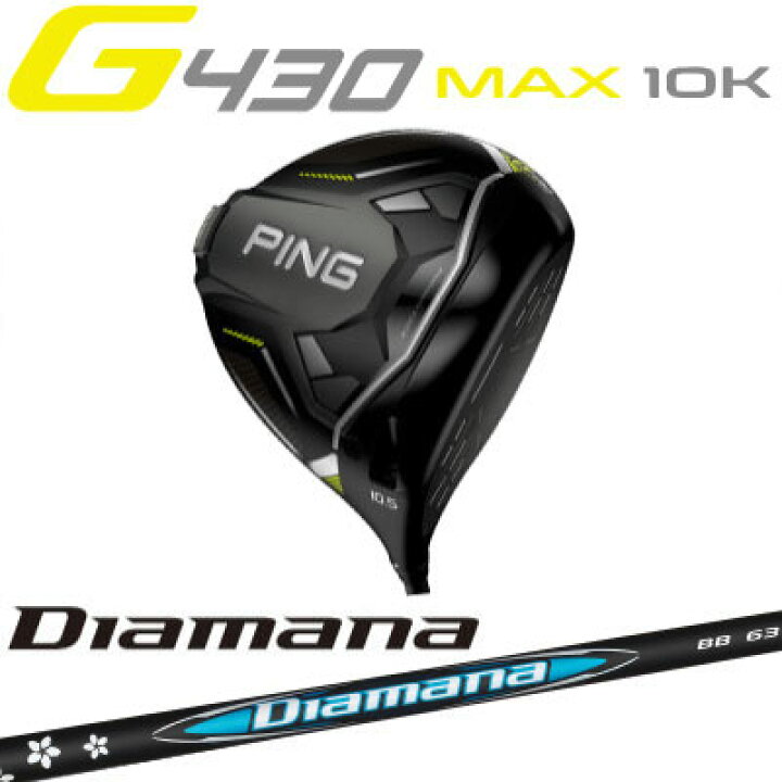 楽天市場】ピン G430 MAX 10K ドライバー Diamana BB ディアマナ 