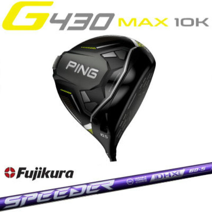 楽天市場】ピン G430 MAX 10K ドライバー FUJIKURA SPEEDER NX VIOLET 