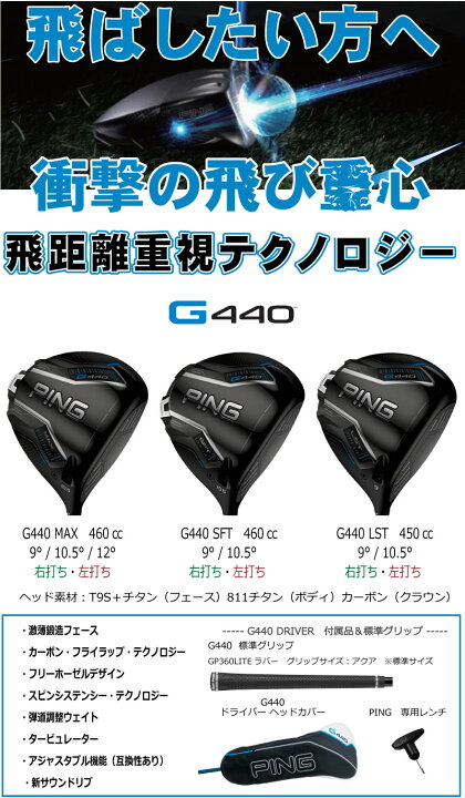 楽天市場】ピン G440 ドライバー MAX LST SFT 純正シャフト ALTA J CB 