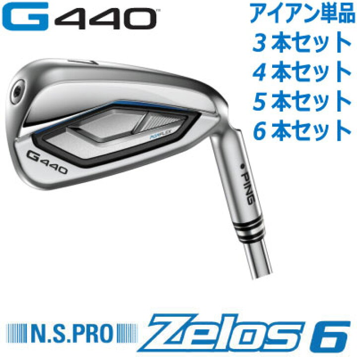 楽天市場】ピン G440 アイアン PING GOLF G440 IRON NS PRO Zelos6 