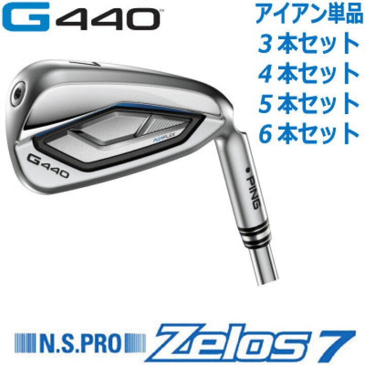 楽天市場】ピン G440 アイアン PING GOLF G440 IRON NS PRO Zelos7 
